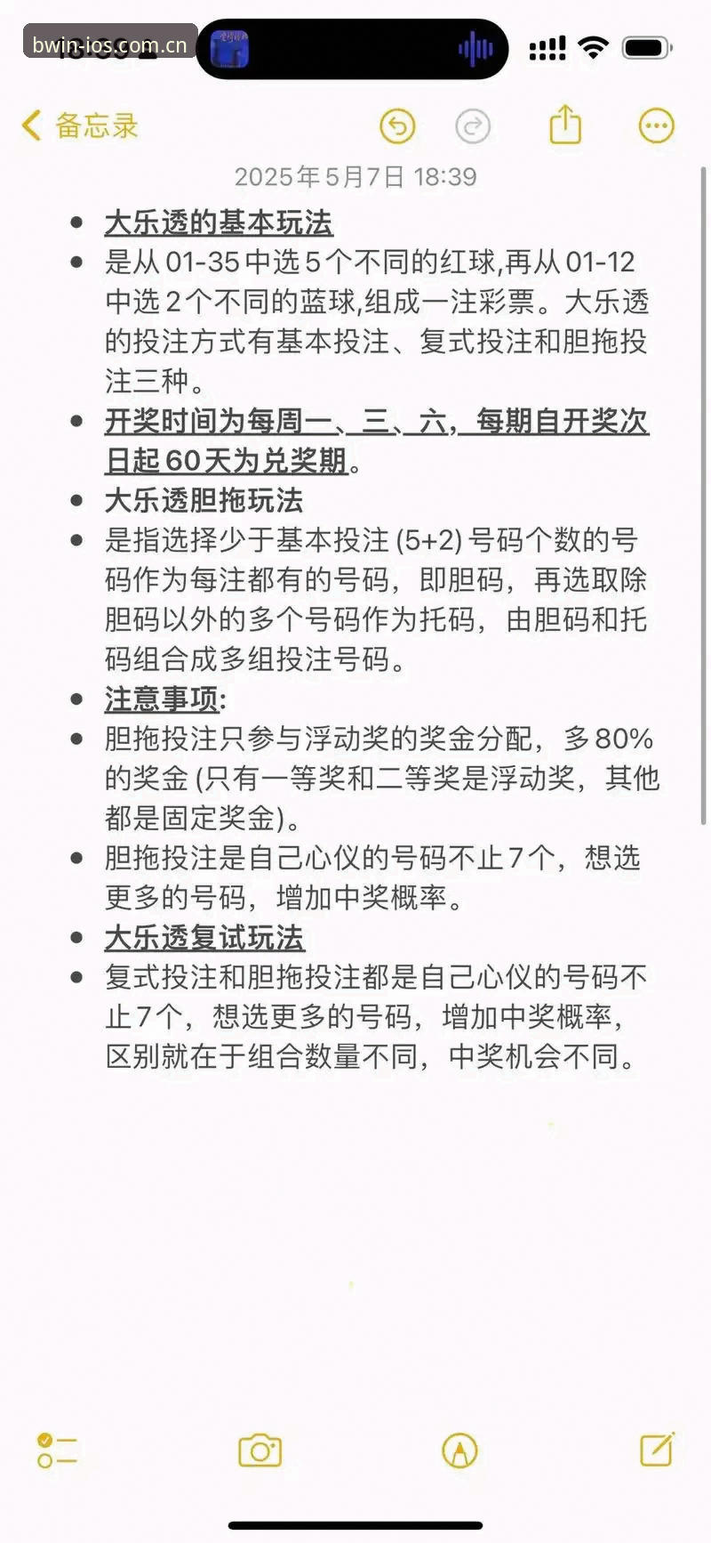 一个彩票玩家的自问自答：我如何用必赢亚州官网做2026大型彩票评测？