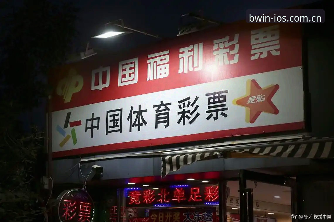 必赢亚州游戏官网2026大型彩票评测到底怎么样？数据告诉你该注意什么